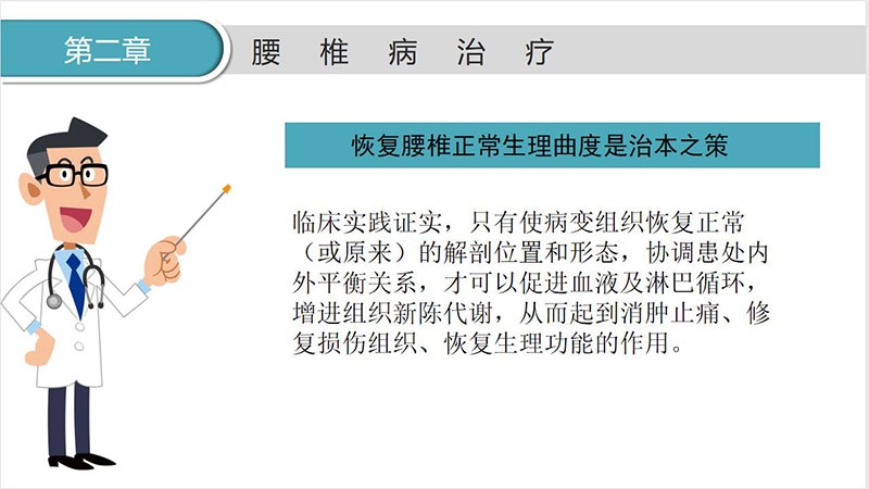 颈腰椎病   为啥老不好？