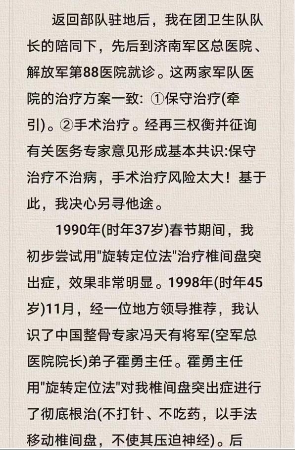 勿忘正骨专家霍勇主任